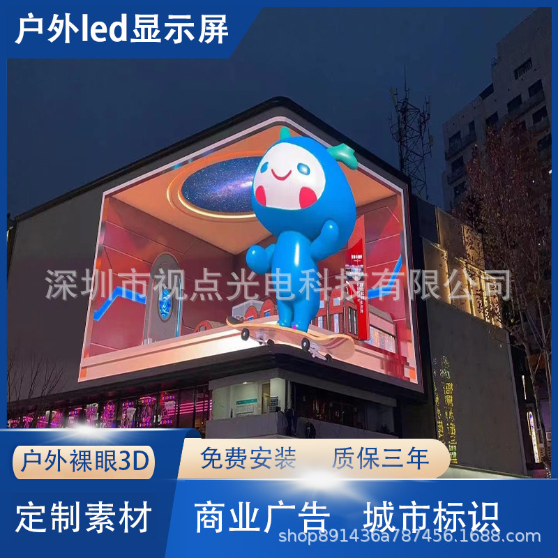 outdoor naked eye 3D display outdoor waterproof led large screen hd electronic splicing video wall led display outdoor naked eye 3D display outdoor waterproof led large screen hd electronic splicing video wall led display
