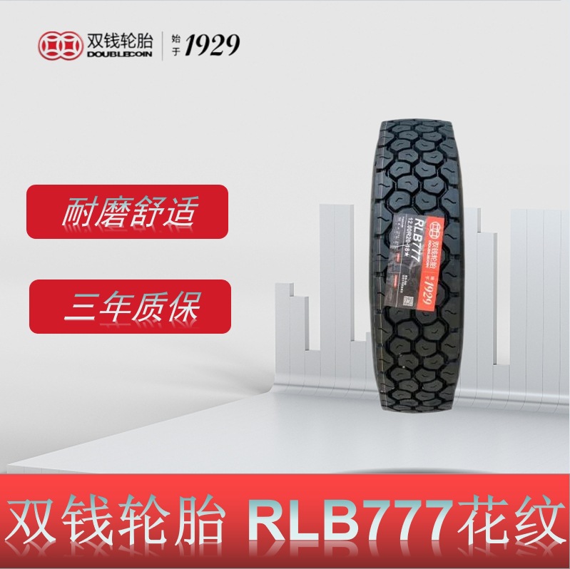 双钱卡客车轮胎 9.00R20轮胎 RLB777花纹 卡车客车货车轮胎