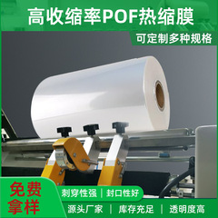 POF 透明熱収縮プラスチックシールフィルム低温交差点折りフィルムスポット高性能 pof 熱収縮フィルム印刷可能