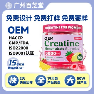 亚马逊定制一水肌酸软糖多种维生素补充剂胶原蛋白软糖代加工oem
