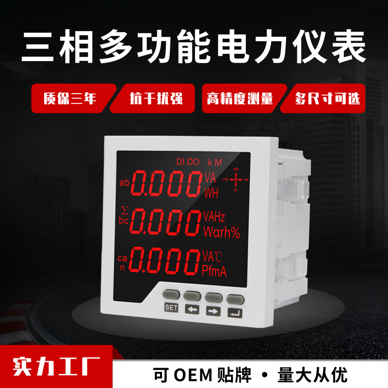 三相数显多功能电力仪表智能电流电压功率频率电能计量RS485通讯