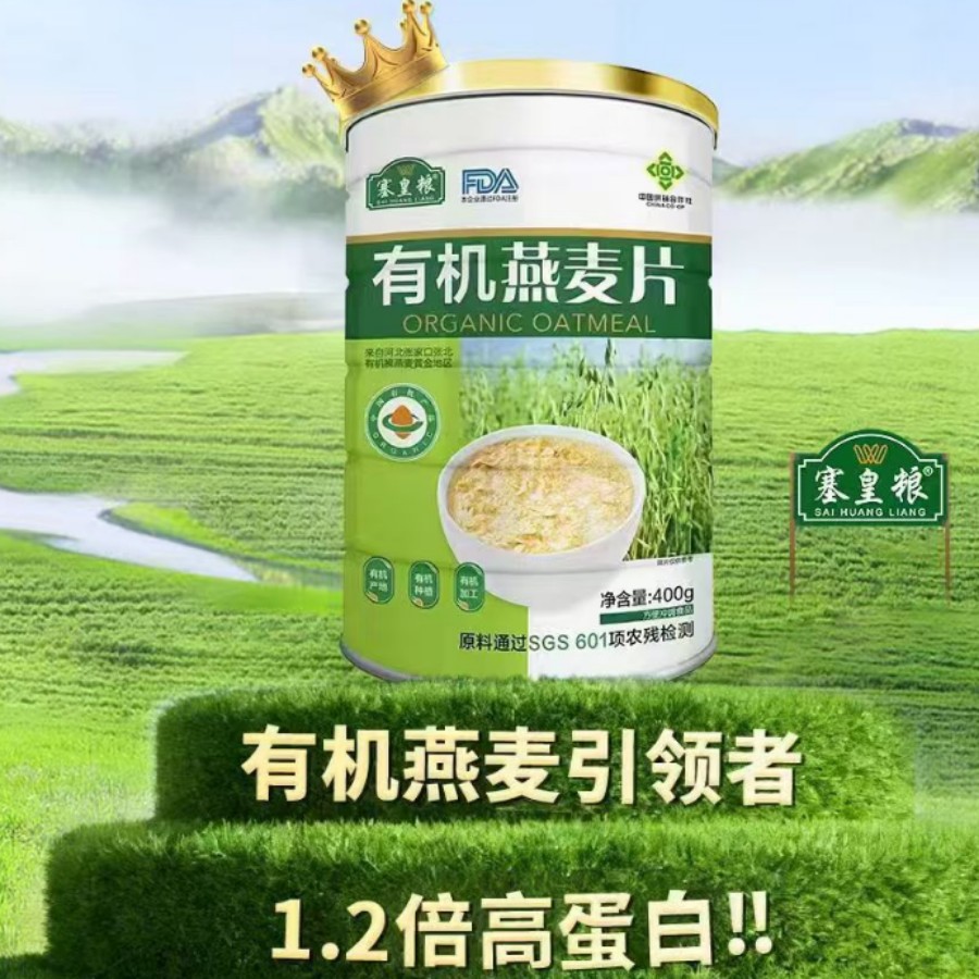塞皇粮有机燕麦片小麦胚芽拓客代餐评点体验店会销礼品批发包邮