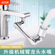 机械臂万向水龙头延伸器可旋转水嘴洗脸盆多功能万能接头防溅神器