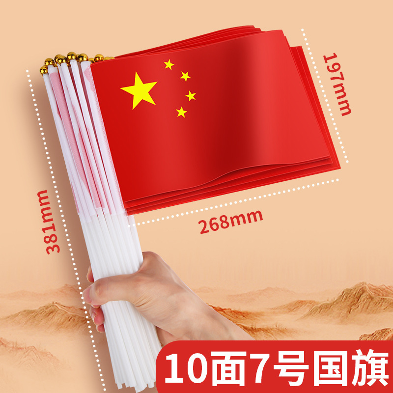 加大号7号中国国旗五星红旗手摇旗小党旗带杆小国旗小红旗8号国旗|undefined