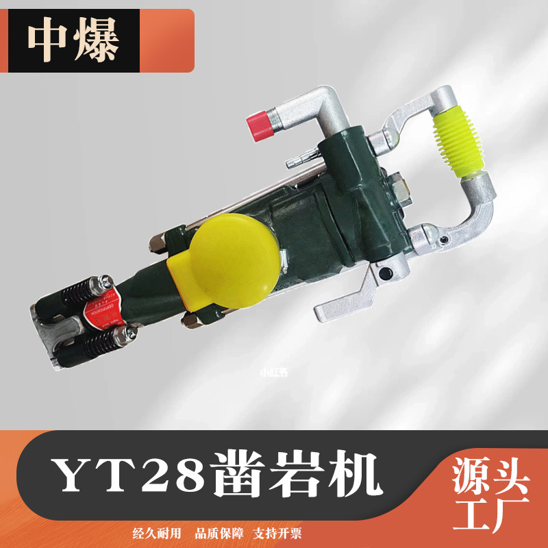 矿用手持式YT28凿岩机 隧道开采专用小型yt28气腿式凿岩机28钻机