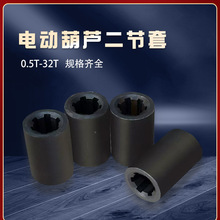 5T10T110mm二節中間軸二接套鋼連器起重機電動葫蘆配件鋼型聯軸器