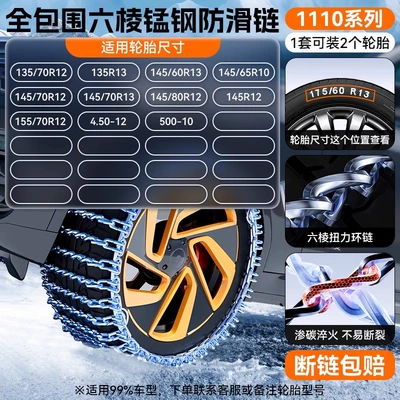 Universal Anti-Skid Chains for Cars, Full-Cover Iron Chains, Anti-Skid Chains for Off-Road Electric Vehicles, Snow-Resistant, Wear-Resistant Tires That Do Not Damage the Tires (Tire snow chain) - 1110-diamond-shaped-full-surround-1-set-of-2-pieces-free-storage-bag-gloves