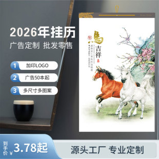 [Store Manager Recommendation] 2026 Year of the Horse Calendar Printing Advertising Custom Monthly Calendar Wholesale Household Paper Hanging Poster