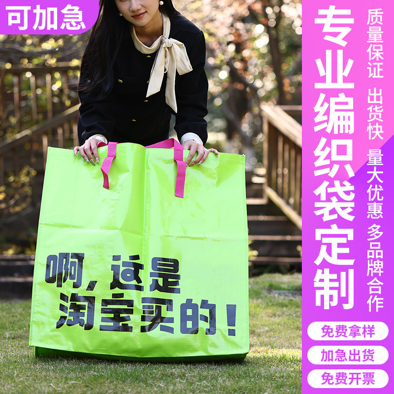 手提编织袋蛇皮袋彩印logo覆膜手提服装购物袋展会广告礼品编织袋