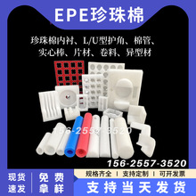 珍珠棉厂家定制珍珠棉内托盒子EPE泡沫棉内衬定位包装防震填充棉