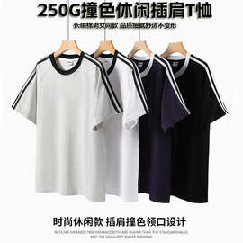 美式重磅纯棉250g撞拼色插肩三条杠t恤男女宽松圆领短袖休闲潮流