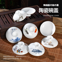 盖碗单盖茶碗茶杯盖子陶瓷功夫茶具零配件直径7.1cm7.6厘米8.