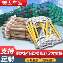 消防软梯绳梯火灾逃生救援梯高空作业救生梯绝缘耐磨防滑树脂批发