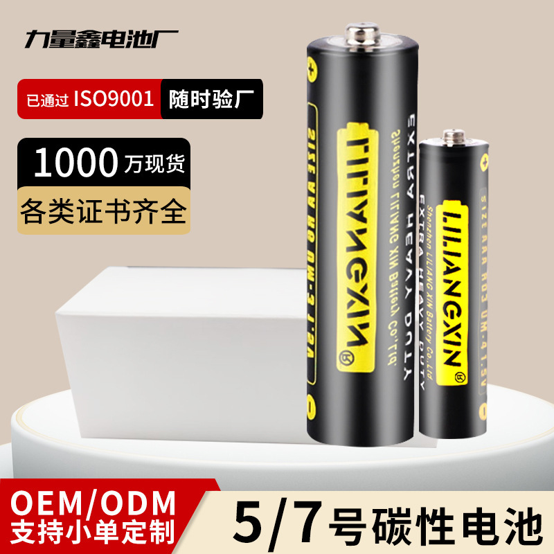 No. 7 Carbon Aaa No. 5 R6 Batteries, Children's Toy Wall Charts R03 Dry Batteries Wholesale, No. 5 and No. 7 Batteries No. 7 Carbon Aaa No. 5 R6 Batteries, Children's Toy Wall Charts R03 Dry Batteries Wholesale, No. 5 and No. 7 Batteries