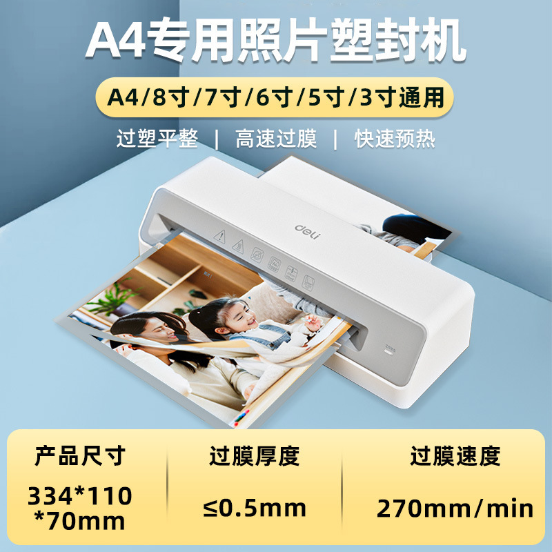 デリ GQ405 プラスチックシール機オフィスホーム a4 ラミネート機写真ラミネート機ミニ小型写真ラミネート機|undefined