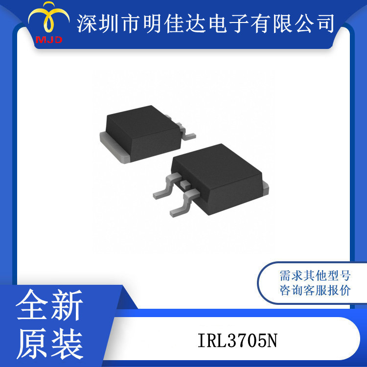 MOS 场效应管  IRL3705N  IRFSL3206
