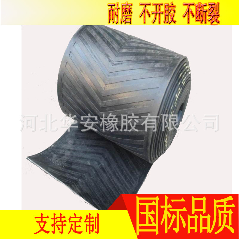 河北华安   耐酸碱橡胶输送带  皮带 传动带 橡胶运输带