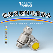 不锈钢金属双密封电缆防水固定接头铠装防爆格兰头船用密封填料函
