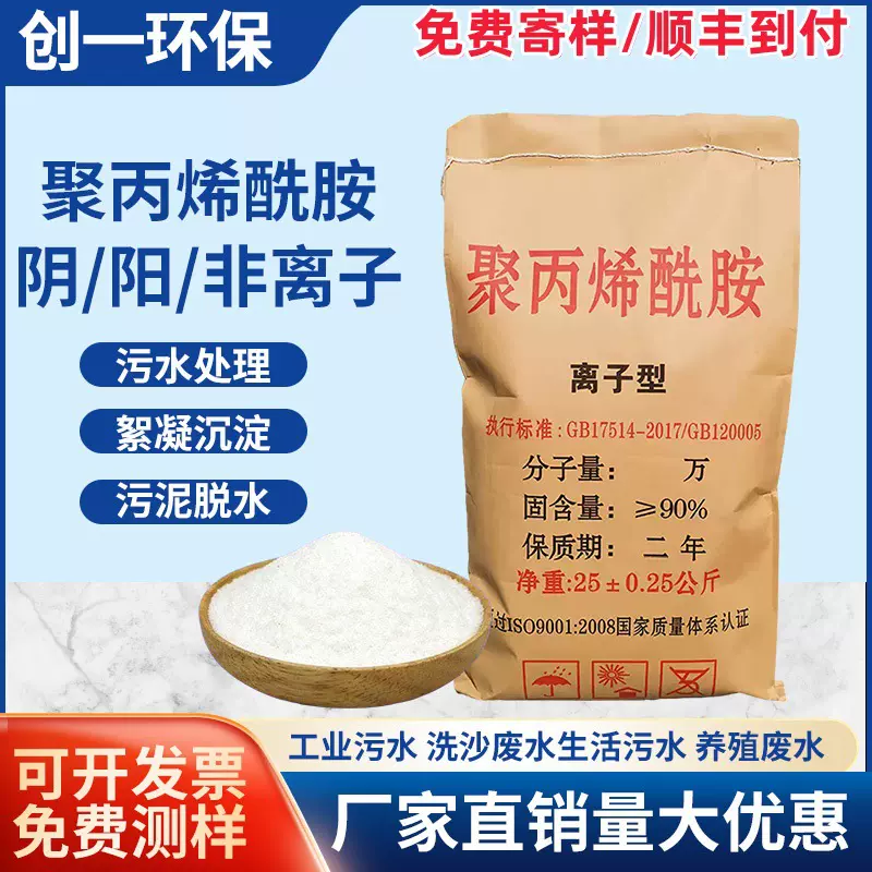 聚丙烯酰胺PAM絮凝剂阴离子阳离子城市生活污水工业污水处理药剂