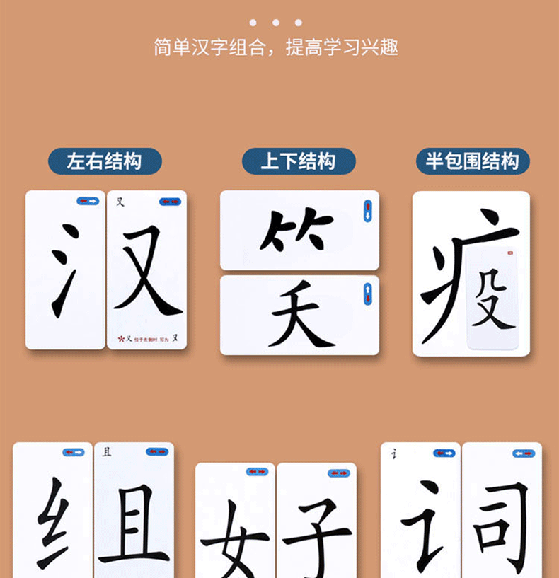 魔法汉字详情页_05