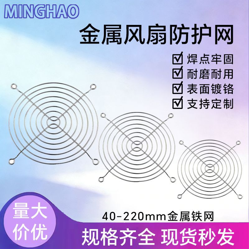 厂家定制散热风扇防护网金属网罩12CM不锈钢防护网罩工业风扇专用