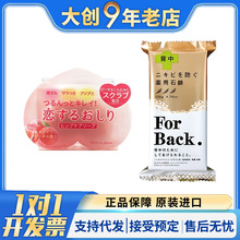 日本沛丽康pelican美臀蜜桃pp皂臀部去黑色素腋下关节全身屁股女