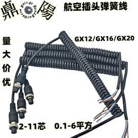 弹簧线5芯0.2平方GX12航空插头螺旋线 24AWG控制电缆 DC耐寒电线