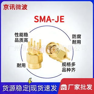 SMA�쾀��SMA-JE�������_���_���݃�ᘹ��^PCBȫ�~���l�B����