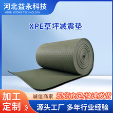 XPE草坪减震垫交联聚乙烯发泡草坪地垫足球场人造草坪缓冲吸震垫