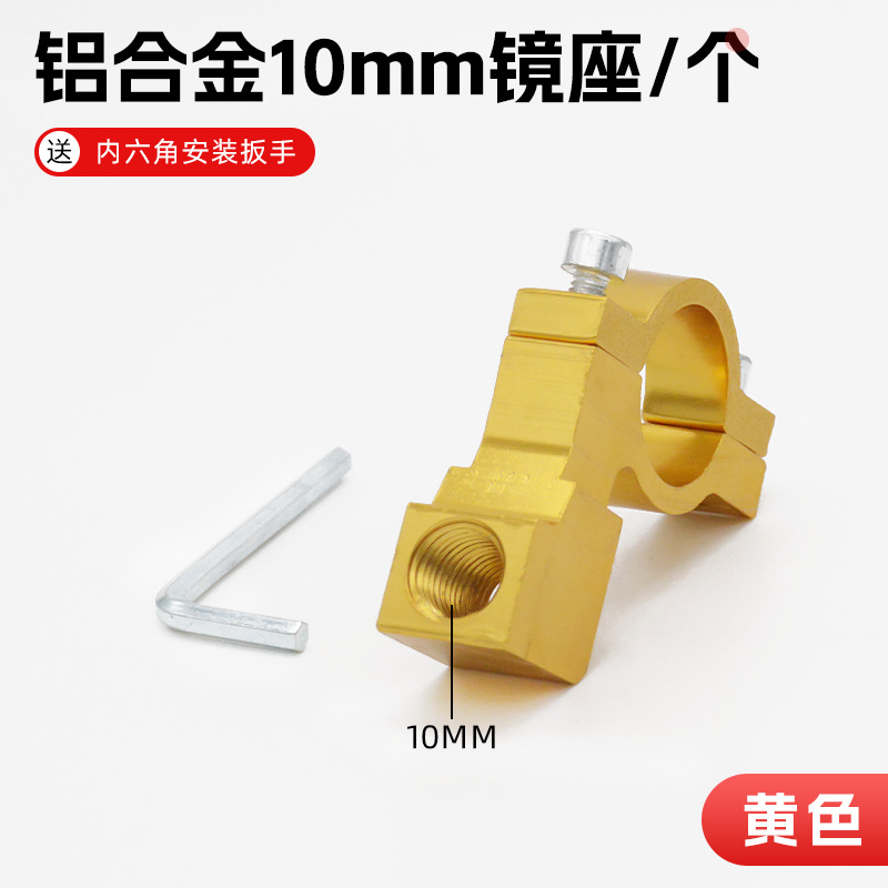 Bicicleta eléctrica multi-función modificada espejo retrovisor base 10m8mM motocicleta espejo retrovisor instalación fija base del espejo