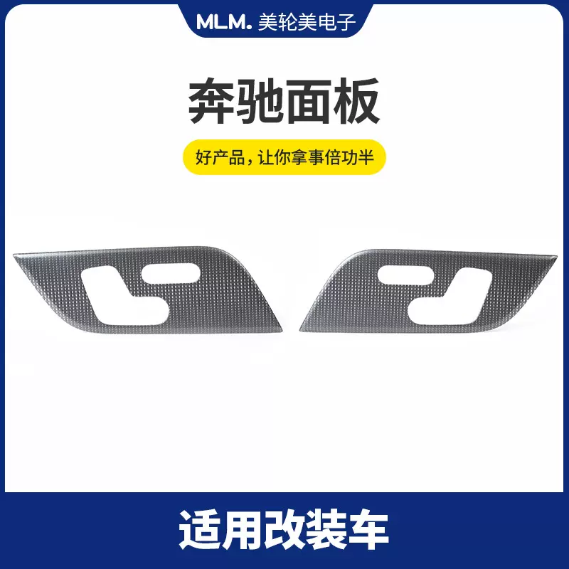 适用于奔驰汽车面板座椅调节开关厂家直供改装车配件专用车身