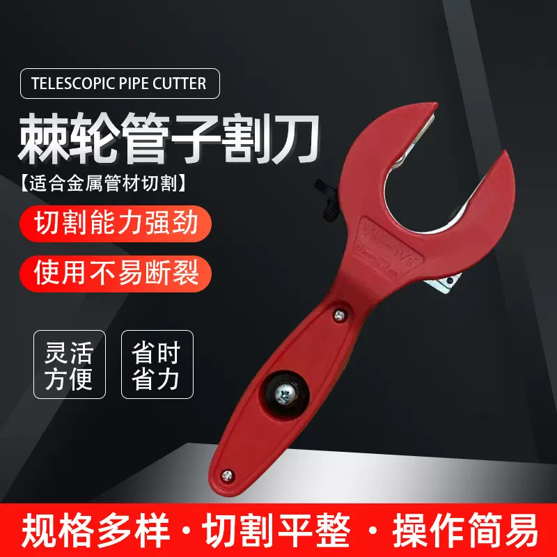 6-23mm6-29mm8-29mm10-42mm棘轮管子割刀伸缩刀头铜管金属管割刀