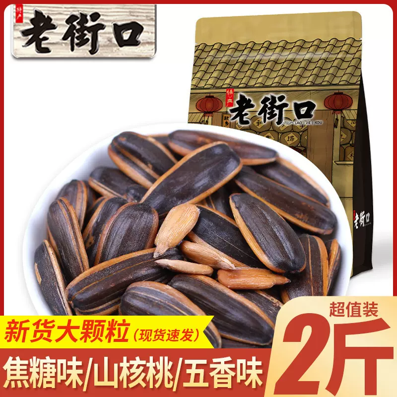 老街口瓜子官方正品焦糖瓜子花生年货葵花籽坚果炒货零食小吃批发