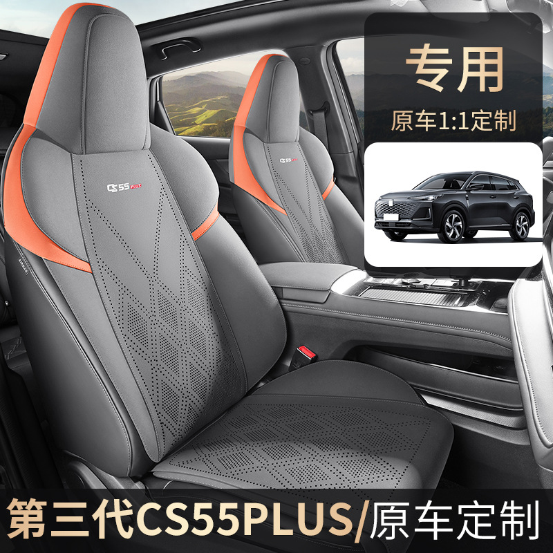 一件代发汽车坐垫适用长安CS55PLUS第三代马鞍垫汽车坐垫四季通用