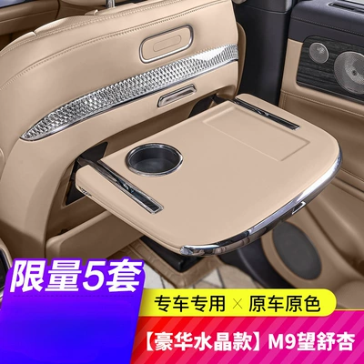 Car table board Car M7/M8/M9 Rear Small - m9luxury-crystal-modelwangshu-apricot-synchronous-ambient-light-single