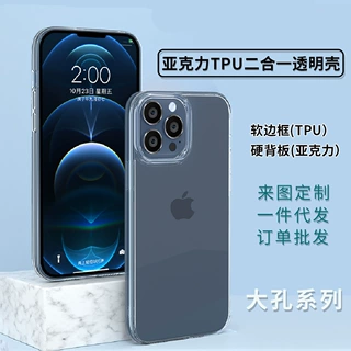 亚克力透明硬壳TPU二合一适用苹果17气囊大孔iPhone16/15来图定制