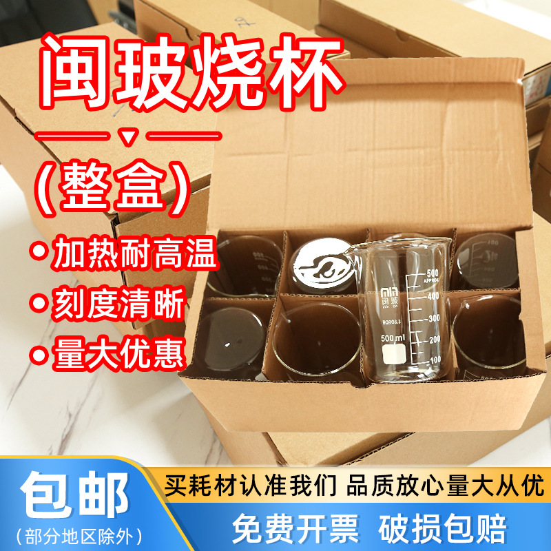 玻璃烧杯低实验室耐高温高硼硅加厚烧杯家用装水50/1000ml大容量