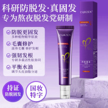 防脱固发精华液现货草本滋养头发强韧发根防脱液滚珠式按摩育发液