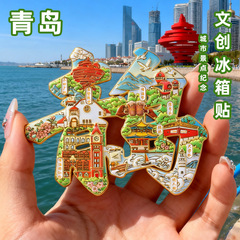 青岛文创青岛文字款冰箱贴中国城市旅游纪念品工厂直供现货批发