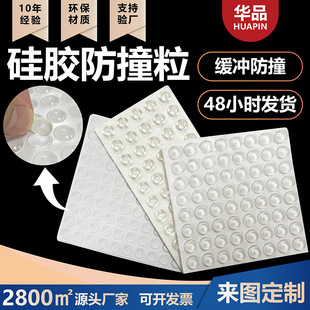 Translucent Silicone Cabinet Door Silencer Rubber Pad Silicone Anti-Collision Rubber Particles Self-Adhesive Anti-Slip Anti-Collision Silicone Anti-Collision Pad