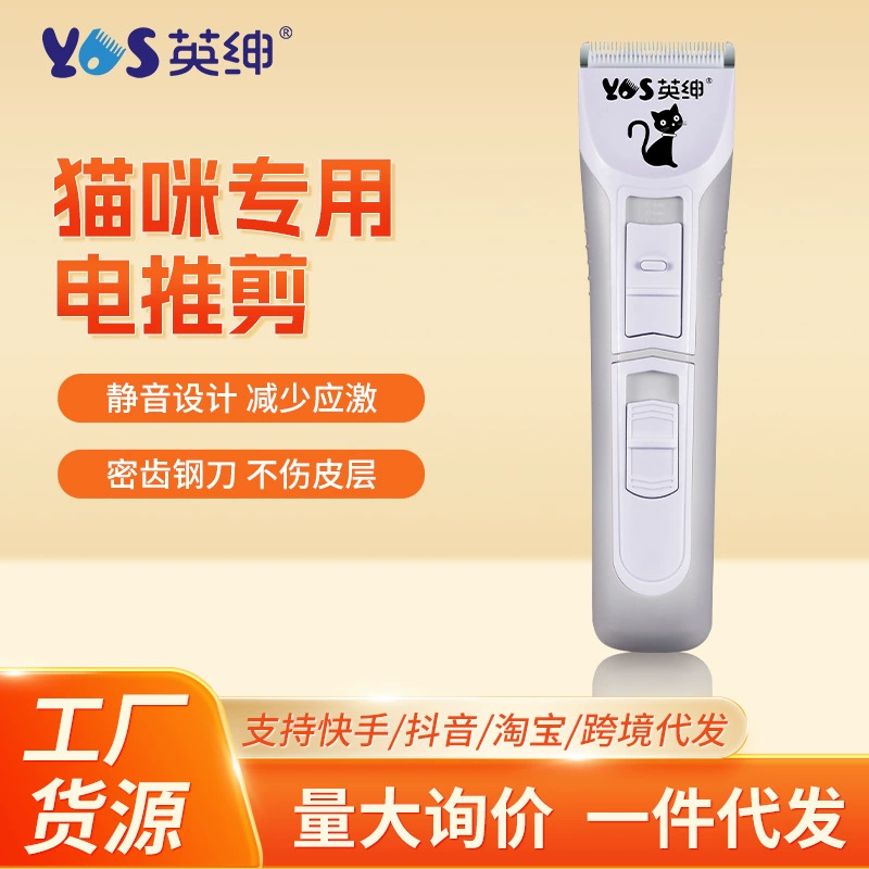 Специальная бритва для домашних животных Yingshen, бесшумная бритва для кошек, электрическая машинка для стрижки домашних животных, бритва для ног