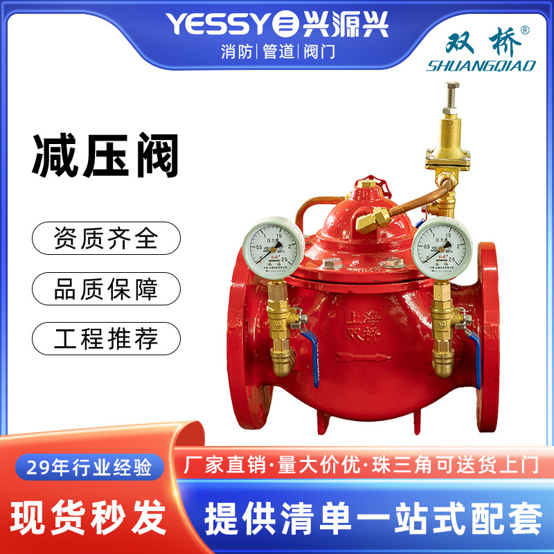 先导式减压阀200X双桥消防闸门闸阀球墨铸铁稳压可调式水力控制阀