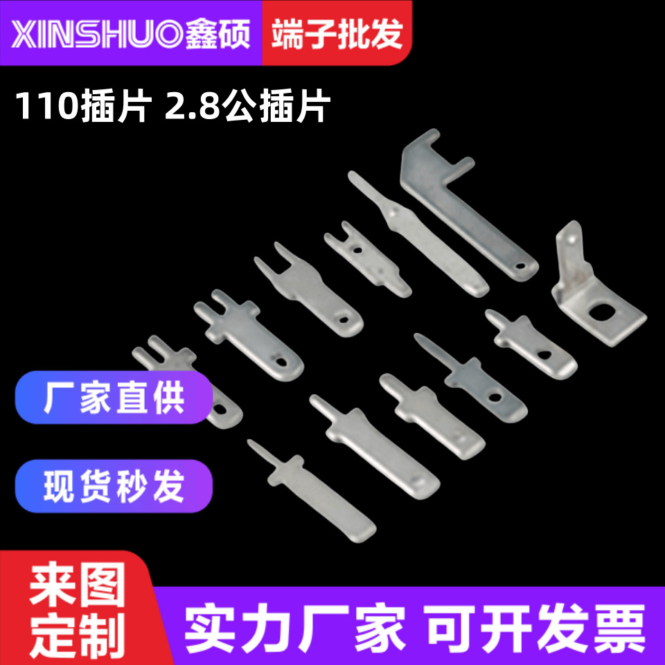 110插片综合 线路板焊接插片 连接器 2.8插簧公插片 PCB黄铜端子