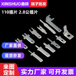 110插片综合 线路板焊接插片 连接器 2.8插簧公插片 PCB黄铜端子