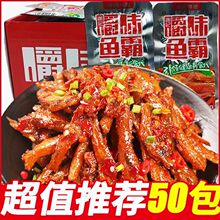显峰爵味鱼霸香辣小鱼仔湖南特产麻辣鱼仔零食毛毛鱼干零食小吃