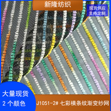 现货七彩横条纹渐变纱网童车手袋箱包文件袋笔袋化妆包网布