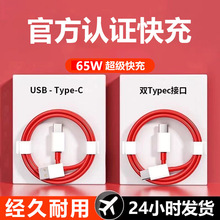 适用一加数据线65W超级闪充双TypeC一加手机9/8T/11/ACE2V充电线