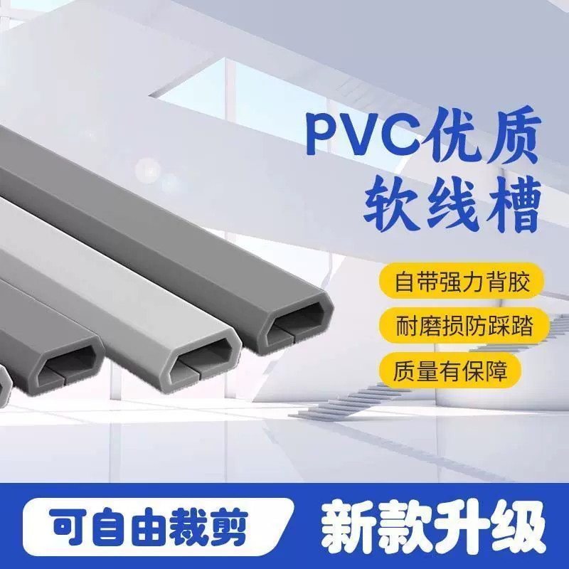 批发线槽隐形电线软明装走地排理线槽弧方形电线神器墙面防踩线管