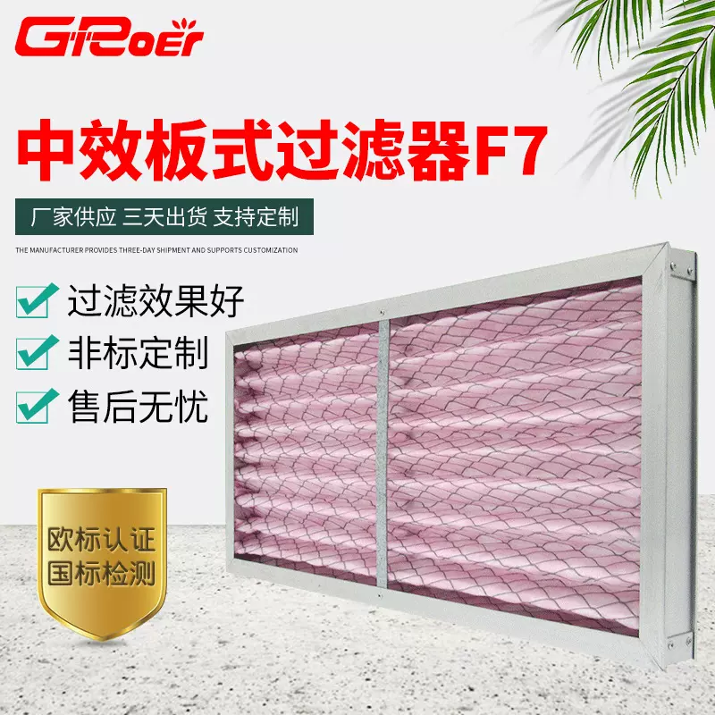 厂家供应中效板式过滤器F7 空调除尘净化铝框中效板式过滤器
