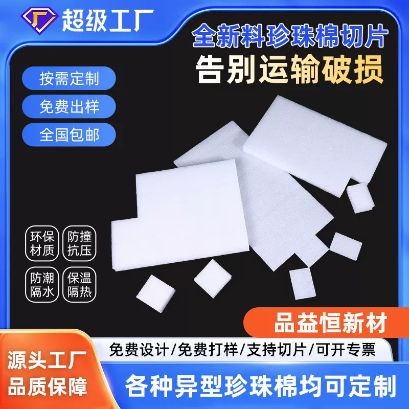 epe珍珠棉泡沫垫定制白色切片防撞防震搬家快递打包垫片裁片内衬